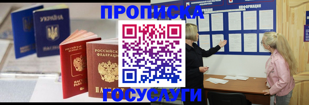 прописка регистрация в Елизово